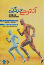جلد کتاب آناتومی حرکتی