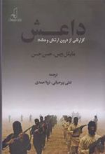 کتاب داعش