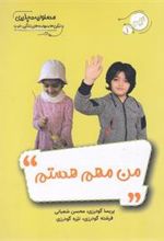 کتاب من مهم هستم