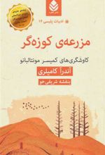 کتاب مزرعه ی کوزه گر