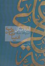 کتاب ادبیات عرب