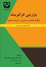 جلد کتاب بازاریابی کارآفرینی