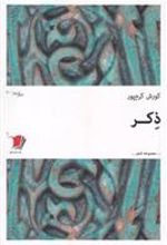 کتاب ذکر