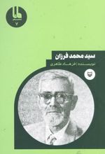 کتاب سید محمد فرزان