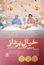 کتاب خیال پرداز