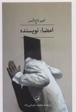کتاب امضا: نویسنده