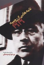 کتاب نامه هایی از روسیه 1919