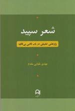 کتاب شعر سپید