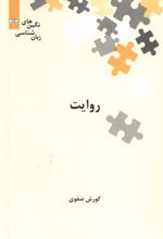 کتاب روایت