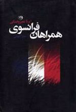 کتاب همراهان فرانسوی