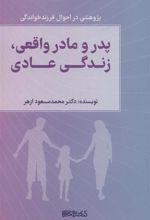 کتاب پدر و مادر واقعی، زندگی عادی