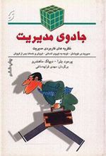 کتاب جادوی مدیریت