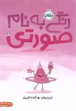 کتاب رنگی به نام صورتی