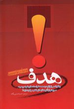 کتاب هدف