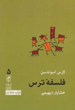 کتاب فلسفه ترس