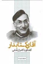 آقای کتابدار