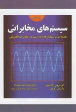 کتاب سیستم های مخابراتی