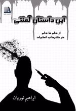 کتاب این داستان لعنتی