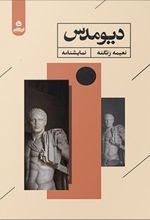 کتاب دیومدس