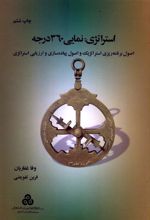 کتاب استراتژی : نمایی 360 درجه