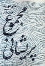 کتاب مجموع پریشانی