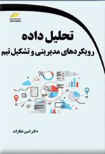 کتاب تحلیل داده