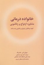 کتاب خانواده درمانی