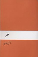 کتاب سفر