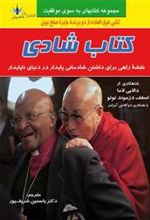 کتاب شادی