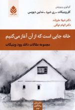 کتاب خانه جایی است که از آن آغاز می‌کنیم