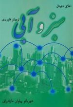 کتاب سبز و آبی