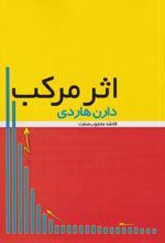 کتاب اثر مرکب