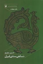 کتاب نساجی سنتی ایران
