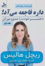 کتاب داره فاجعه می آد!