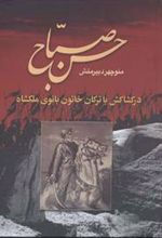 کتاب حسن صباح