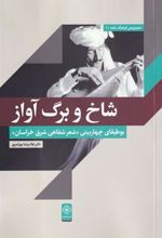 کتاب شاخ و برگ آواز