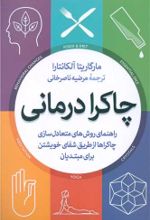 کتاب چاکرا درمانی