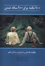کتاب 100 نکته برای 100 ساله شدن