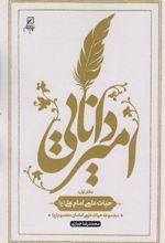 کتاب امیر دانایی
