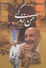 کتاب من و زندگی