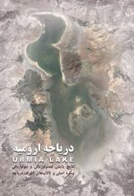 کتاب دریاچه ارومیه