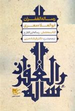 کتاب رساله الغفران