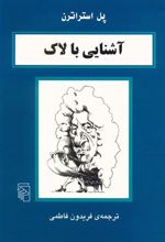 کتاب آشنایی با لاک