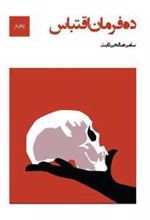 کتاب ده فرمان اقتباس