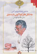 کتاب چه شکل های گوناگونی دارد عشق