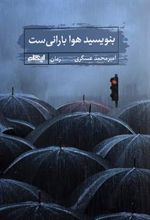 کتاب بنویسید هوا بارانی ست