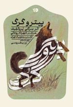 پیتر و گرگ (نسخهٔ امضا شده)