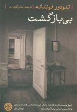 کتاب بی بازگشت