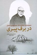 کتاب در برف پیری