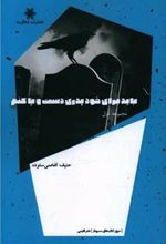 کتاب باید برای خود پدری دست و پا کنم